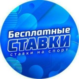 Бесплатные ⚽ Прогнозы на спорт