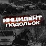 Инцидент Подольск / Новости