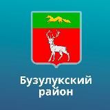 Администрация Бузулукского района