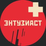 ЭНТУЗИАСТ ЧАТ
