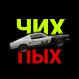 ▫️◽Чих🚘пыХ◽▫️