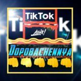 Т̷и̷к̷ ̷Т̷о̷к̷ ̷Д̷в̷и̷ж̷