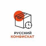 Русская Комиссионка!