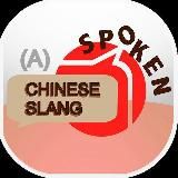 6. Китайский сленг