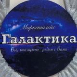 "Галактика" - оптовый центр г. Богучар