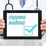 Медкомиссии г. Владивосток.