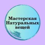 Мастерская Натуральных вещей http://шапкиизкрапивы.рф/