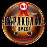 Барахолка Томска