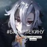 Акрлеин канал манал