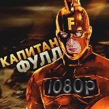 ⚡️Хранилище Капитана⚡️