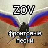Проект - "ZOV фронтовые песни" Вместе к ПОБЕДЕ!