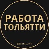 ВАКАНСИИ ТОЛЬЯТТИ