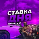Ставка Дня и Экспресс Дня| ОТЗЫВЫ ✅💰