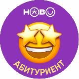 Поступаем в Новоколледж | 2024