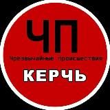 Керчь | ЧП