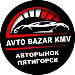 АВТОРЫНОК ПЯТИГОРСК КАВКАЗ