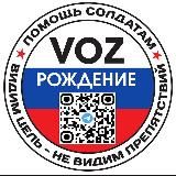VOZрождение Белгород