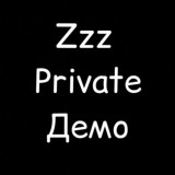 ZzzPrivate глава 9