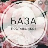 База поставщиков