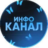 Инфо канал по обучению 🦋