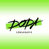 Doda | Рестораны, бары и др.