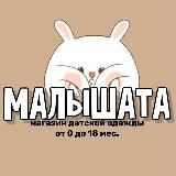 🐰МАЛЫШАТА🐰