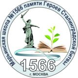 Школа №1566