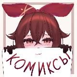 Teyvat Comix | Genshin Impact