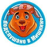 ПВМ - Подслушано в Мишкино РБ