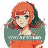 Японский чат