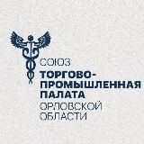 Торгово-промышленная палата Орловской области