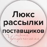 Видео Рассылка Анны Чернореченской