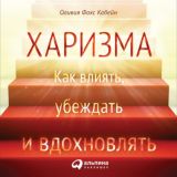 Харизма
