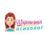 Школьный психолог