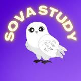 SovaStudy | учеба и мотивация