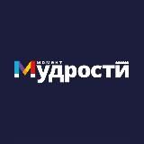 Момент мудрости