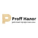 Proff Налог