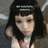 ФК Чикатило