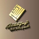 Ихтиджадж (старый)