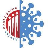 🎗️ТАМЕРИТ®️«Друзья макрофагов»