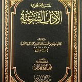 Шариатские Адабы