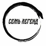 Семь легенд | Мифология |Мистика | Фантастика