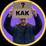 Пытаюсь Разобраться в Крипте