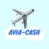 ✈️AVIA-CASH✈️