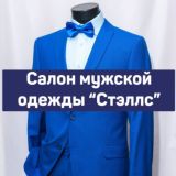 Костюмы в Омске