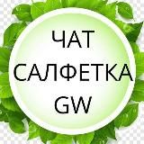 ОБСУДИМ ГРИНВЕЙ